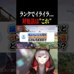 『？？』これを送ってしまう人へ　#apex #apexlegends #ランク#エペ #エーペックス