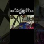 ニューキャッスルまじで強い #apex #apexlegends #ニューキャッスル