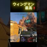俺のウィングマンが火を噴くぜ‼ #ウィングマン #apex #apexlegends #レイス #ランク