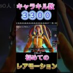 コンジット キャラ選択 レアモーション！✨ #apex #apexlegends #コンジット #おすすめ