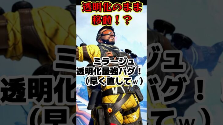 【大幅強化】ミラージュ最強透明化バグ！ #apex  #apexlegends  #エペ解説