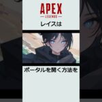 レイスのキャラクターストーリどれだけ知ってる？ #エーペックスレジェンズ #apex #apexlegends #雑学 #レイス