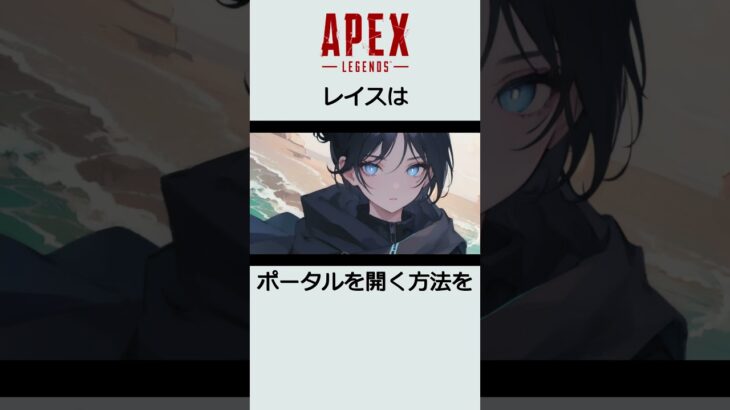 レイスのキャラクターストーリどれだけ知ってる？ #エーペックスレジェンズ #apex #apexlegends #雑学 #レイス