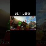 ミラージュは起こし最強 #apex #ミラージュ #蘇生 #ランク #ランクマッチ #apexlegends