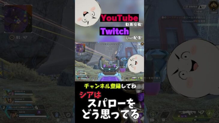 シアとスパローは同じリコンキャラですか。#apex #apexlegends #shorts
