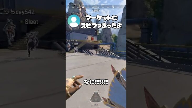 ローバなのにスピファ見逃すえみたろす #apex #shorts