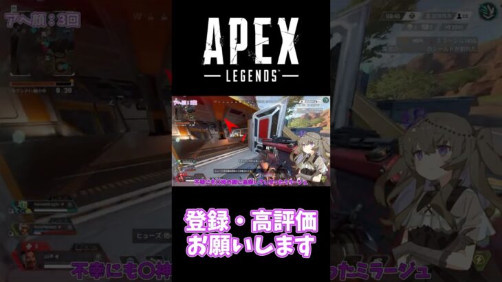 不幸にも〇神の胸に追突してしまったミラージュ #apex #冥鳴ひまり #shorts