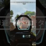 弾避けプレデター🥺 #apexclips #apexlegends #apexlegendsclips #apex #キングスキャニオン  #ローバ #リピーター #Re45