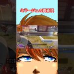 〜蘇生後がミラージュの真骨頂！〜 #apexlegends #apex #ミラージュ