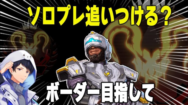 ソロプレ@どれくらいdeプレデター目指して【あれる】│エーペックスレジェンズ