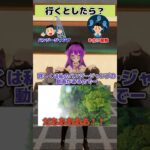 【行くとしたらどっち派？part27】【VRChatter究極の2択】 #vtuber #vrchat #shorts #funny  #究極の2択