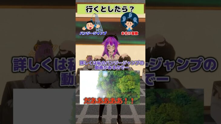 【行くとしたらどっち派？part27】【VRChatter究極の2択】 #vtuber #vrchat #shorts #funny  #究極の2択