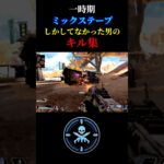 クリップ消費part2【Apex legends】 #apex #エーペックス #チームデスマッチ #キル集 #shorts