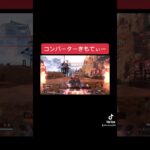 みんなもコンバーター使おうな！#short#APEX#レイス#ネタ