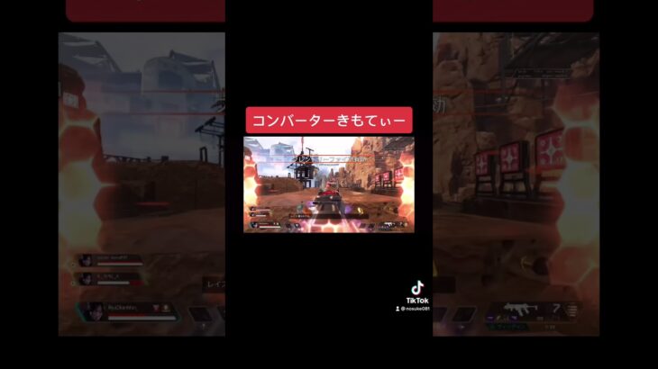 みんなもコンバーター使おうな！#short#APEX#レイス#ネタ