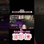 【#shorts 】#APEX 今どき #キーマウ のポンコツ #キル集 #Vtuber【#個人Vtuber / #藤原桃】