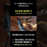 安定感のあるエイムをするために　トラッキング/ミラーリング編　　#shorts #apex #キーマウ #エイム練習 #ローセンシ #ミラーリング
