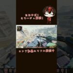 たなゆ式？！ミラージュ解説！　#tanayufish #apexlegends #プレステ5 #apex #エーペックス #エペ #解説 #ミラージュ　#short #shorts