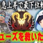 シア急上昇で最下位転落したヒューズを救いたい【あれる】│エーペックスレジェンズ