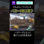 いつの間にか修正されたランパートバリケード雑学【エーペックス】