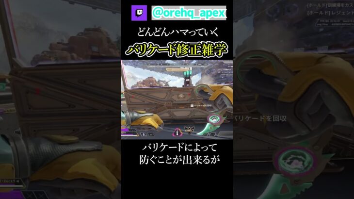 いつの間にか修正されたランパートバリケード雑学【エーペックス】