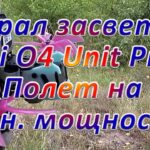 Убрал засветы на мониторе шлема Проверка на мин. мощности