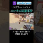 アップデートで渋くなったニューキャッスル雑学【エーペックス】