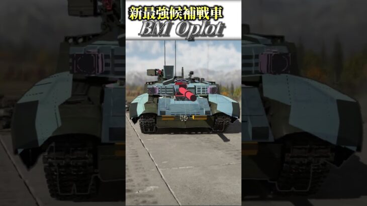 日本ツリーに最強候補戦車次期大型アプデで新登場！