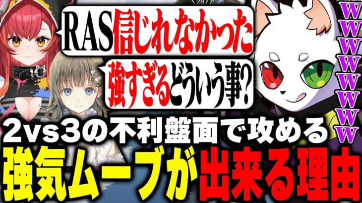 【w/英リサ 猫汰つな】2vs3の強気ムーブで信じきれないねこたつに実力を見せるRas【APEX】
