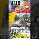 新キャラの噂？出てくるならちょっと嬉しいけどw【 APEX のったん エペ解説 】#apex #apexlegends #のったん #エペ解説 #エペ