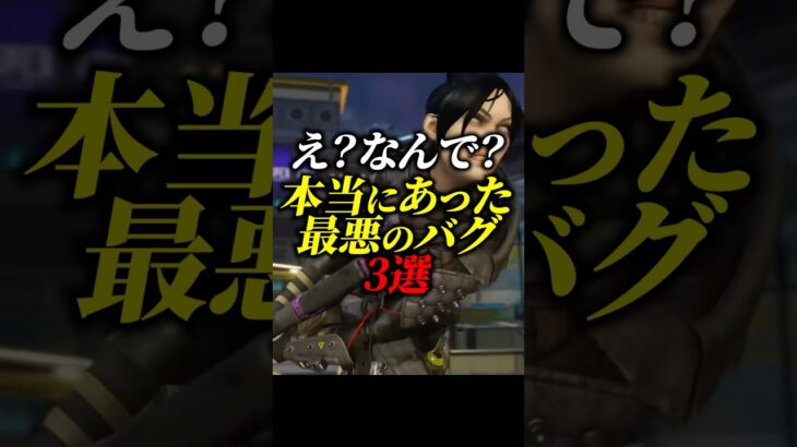 【サッと解説】マジであったん？w APEX史に残る最悪のバグTOP3【APEX LEGENDS/エーペックスレジェンズ】