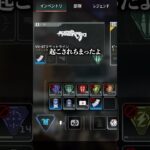 初動被せられた配信者の末路www【APEX LEGENDS】#shorts #りー