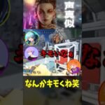 ローバの声真似がなんか違うwwww #apex #apexlegends #shorts