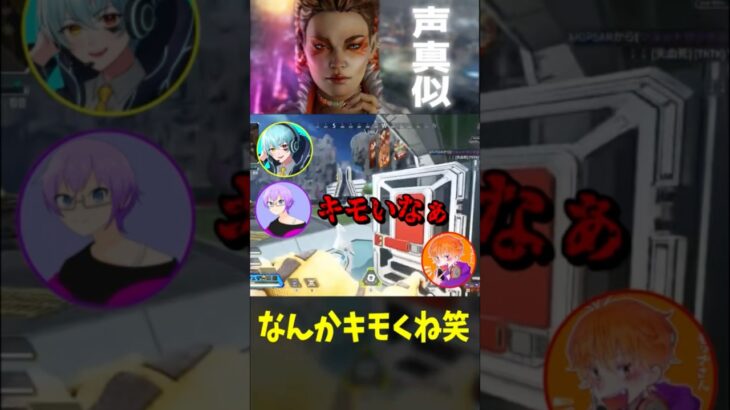 ローバの声真似がなんか違うwwww #apex #apexlegends #shorts