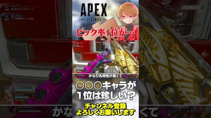 まさかの〇〇キャラがピック率1位になったとは…さすがです…！【 APEX のったん エペ解説 】#apex #apexlegends #のったん #エペ #エペ解説