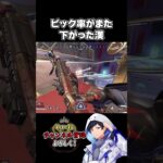 ピック率1位からピック率0.4%のキャラさん【APEX】 #apexlegends #apex
