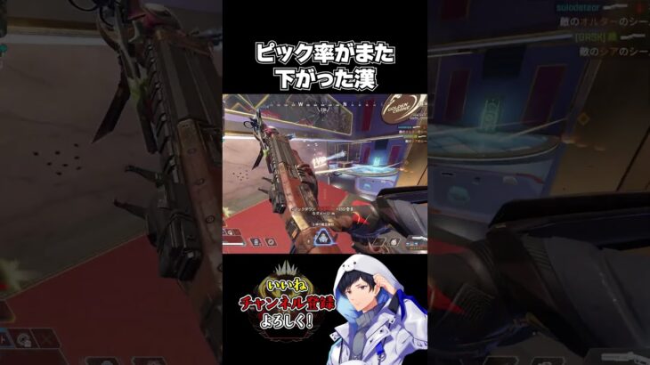 ピック率1位からピック率0.4%のキャラさん【APEX】 #apexlegends #apex