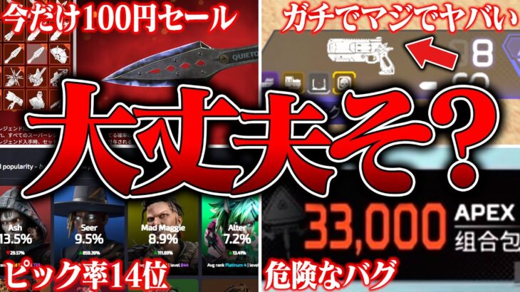 【100円スパレジェ】シーズン26新スプで起きているヤバい事件まとめ８選【APEX LEGENDS】