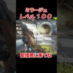 ミラージュレベル100なんよねw #apex #shorts #エーペックス #エペ #irisout #ミラージュ　#yone