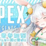 【10/5(土) 02:30～】参加型APEX｜誰でも参加OK！みんな遊ぼう (*’▽’)!!! ｜シーズン26【#もりやまゆーり】