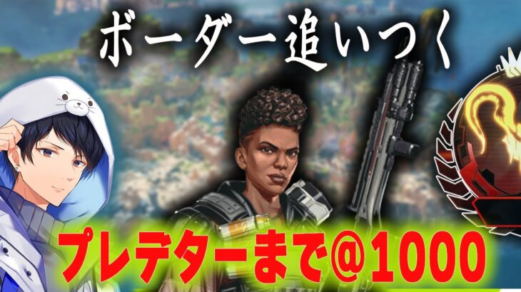 ソロプレまで@1500　オルター消えましたか？【あれる】│APEX