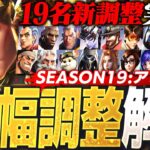 【シーズン19】19名に新調整が実装！大型アプデ内容まとめ解説【オーバーウォッチ2】