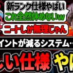 改悪すぎるシステムをテスト中!?新しいランクの仕様がやばすぎる…【1tappy/cheeky/4rmy/REJECT/APEX】