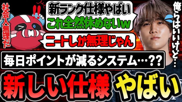 改悪すぎるシステムをテスト中!?新しいランクの仕様がやばすぎる…【1tappy/cheeky/4rmy/REJECT/APEX】