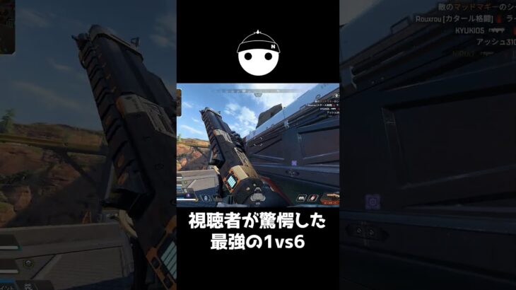 視聴者が驚愕した最強すぎた1vs6がこちら【APEX LEGENDS】