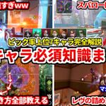 シーズン26最強キャラ7人のヤバイ使い方全部教えるわ！あなたもコレで猛者になれます！なんとなく使ってる人多いよ！【APEX LEGENDS立ち回り解説】