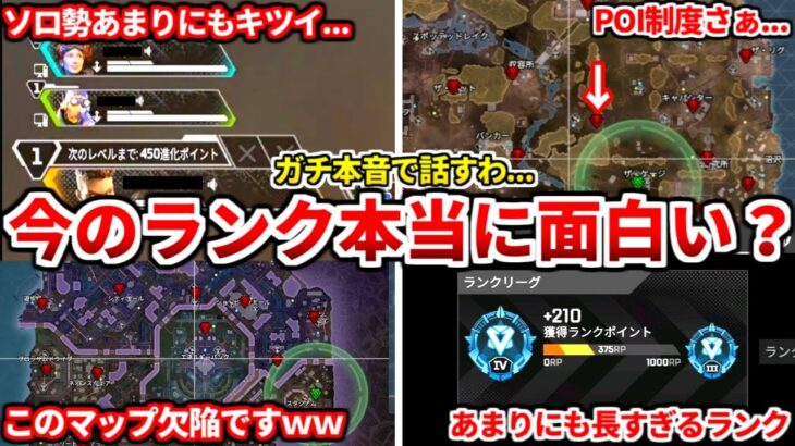 シーズン26のランクシステム感想まとめ！本音で色々話します！POIの評価やソロランクの感想も！今は○○推奨です。【APEX LEGENDS立ち回り解説】