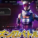 シーズン27バトルパス確定！リアクティブスキンは？史上最強の超激レアスキン見逃すな！【再販】【リーク】【スーパーレジェンド】【コレクションイベント】【APEX LEGENDS/エーペックスレジェンズ】