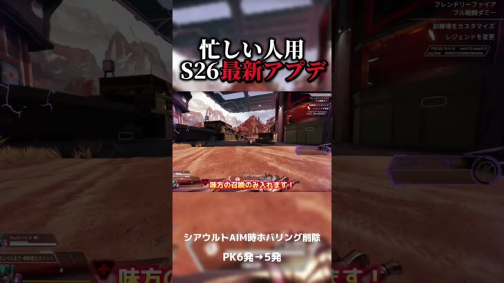30秒でわかる忙しい人向けS26神アプデ！　#apex #apexlegends #shorts #apexアプデ #short