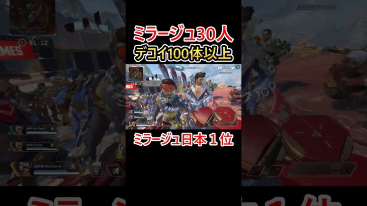 ミラージュ30人分のウルトがやばすぎたwww #shorts #apex #apexlegends #エーペックス #ミラージュ